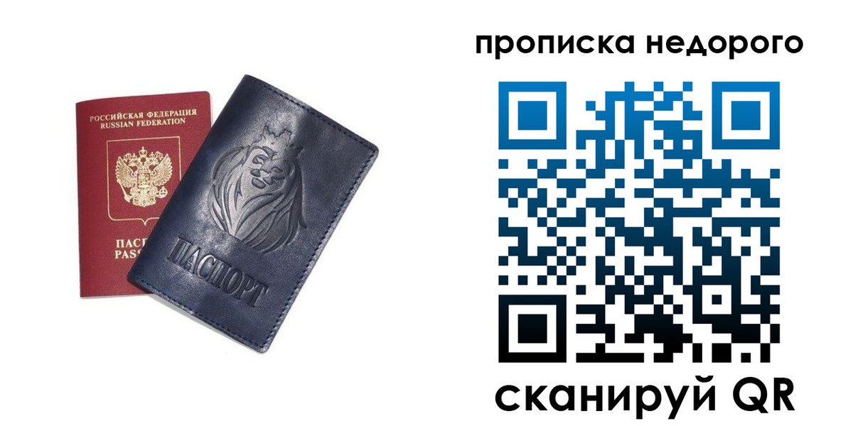 прописка для кредита в Подольске