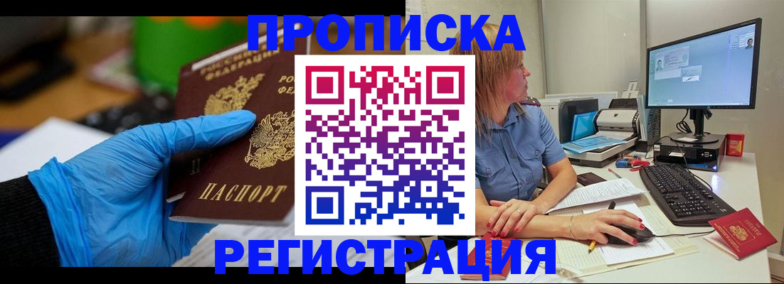 временная регистрация поиск в Подольске