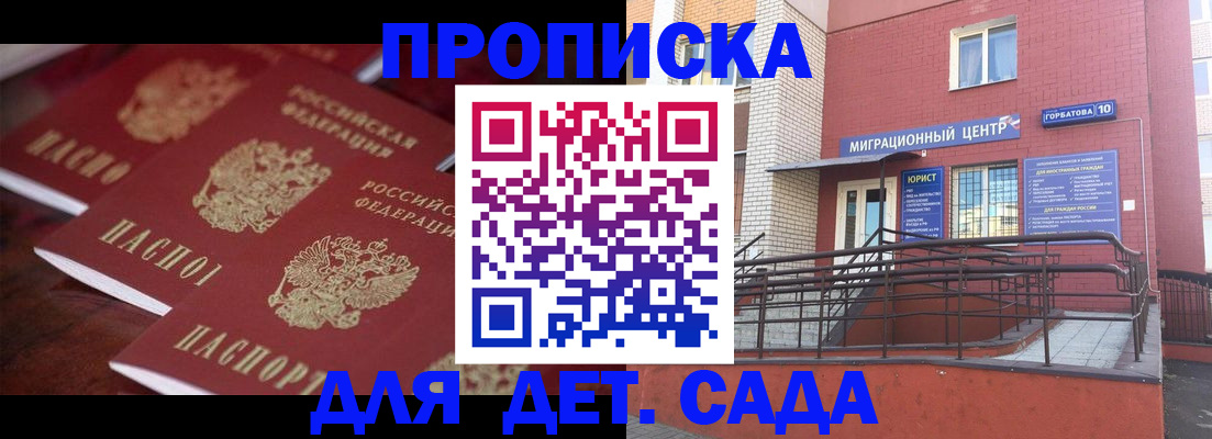 прописка штамп в Подольске