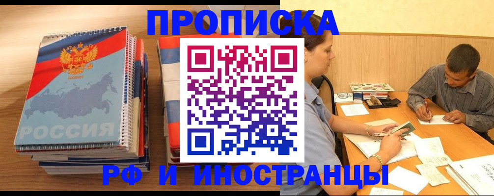 временная прописка в Подольске