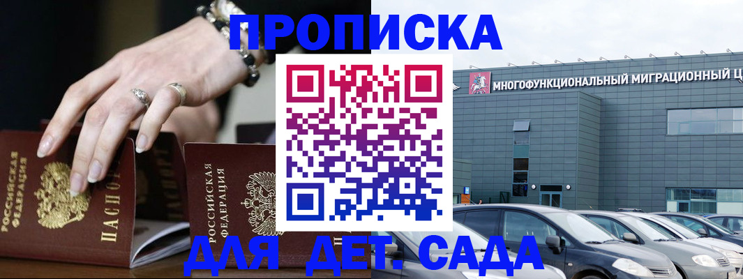 временная регистрация собственник в Подольске