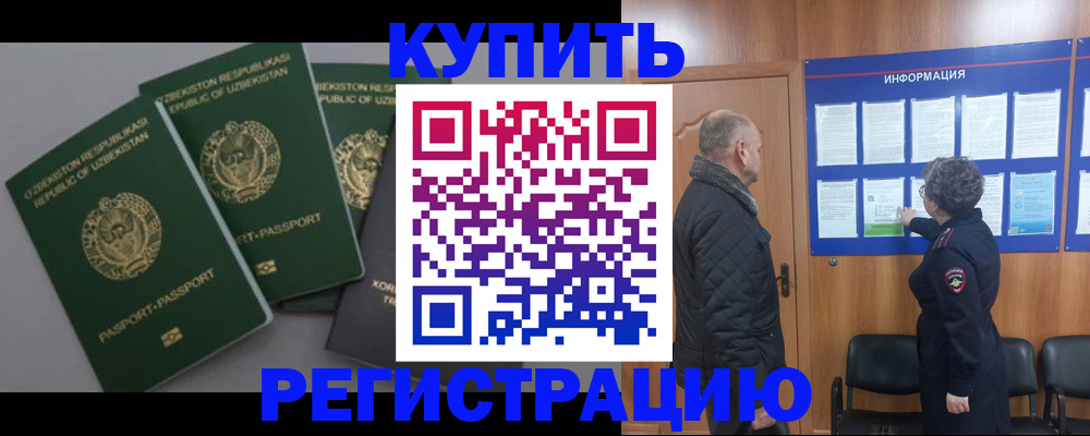 прописка в Подольске