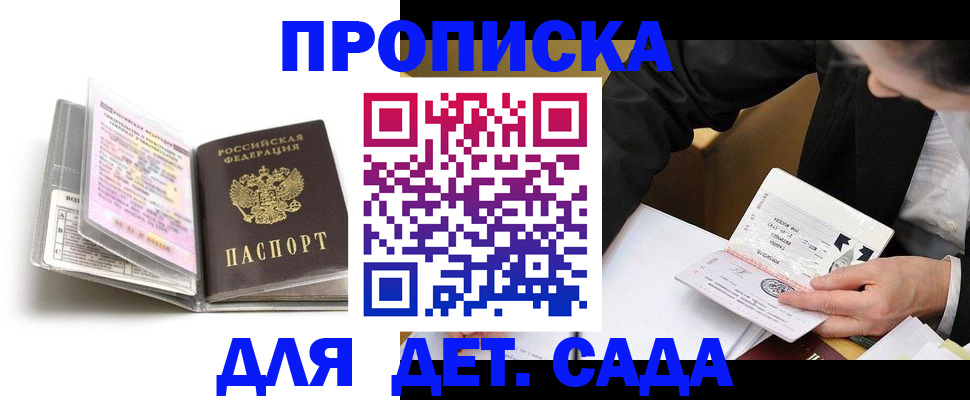 прописка гарантия в Подольске