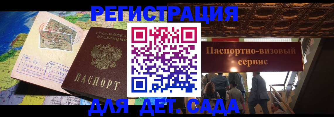 временная регистрация в Подольске