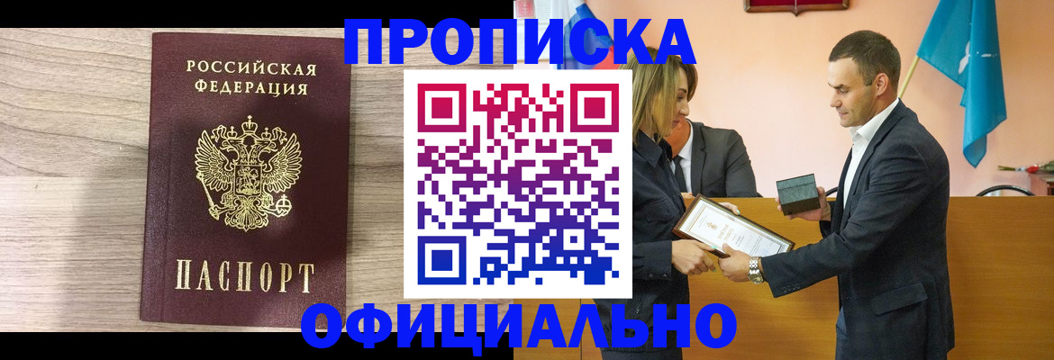 прописка для школы в Подольске